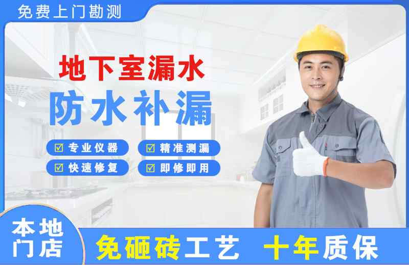 新巴尔虎左旗地下室漏水维修